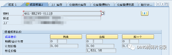 SAP 消息号 CKCC118成本核算不从此成本核算运行开始 - 封面图