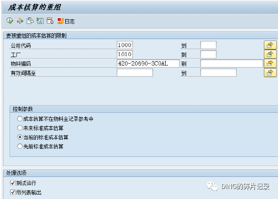 SAP 消息号 CKCC118成本核算不从此成本核算运行开始 - 封面图