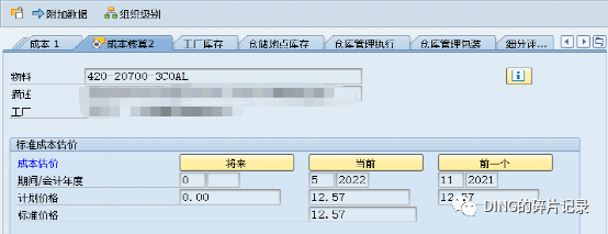 SAP 消息号 CKCC118成本核算不从此成本核算运行开始 - 封面图