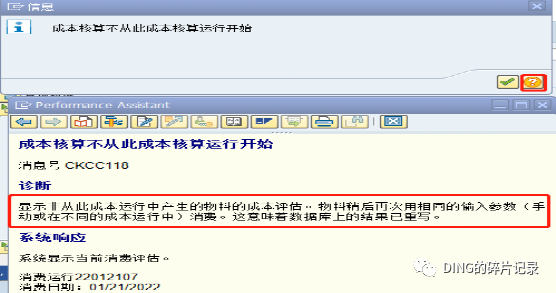 SAP 消息号 CKCC118成本核算不从此成本核算运行开始 - 封面图
