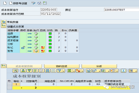 SAP 消息号 CKCC118成本核算不从此成本核算运行开始 - 封面图