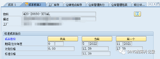 SAP 消息号 CKCC118成本核算不从此成本核算运行开始 - 封面图