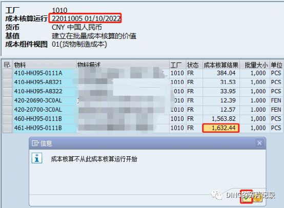 SAP 消息号 CKCC118成本核算不从此成本核算运行开始 - 封面图