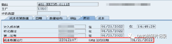 SAP 消息号 CKCC118成本核算不从此成本核算运行开始 - 封面图