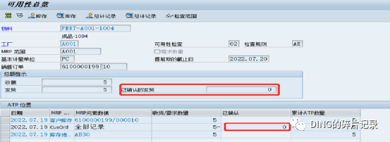 SAP 销售发货报错_订单不能发货 - 封面图