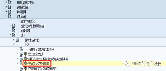 SAP 销售发货报错_订单不能发货 - 封面图