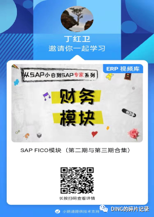 SAP 销售发货报错_订单不能发货 - 封面图