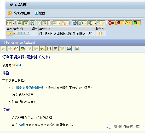 SAP 销售发货报错_订单不能发货 - 封面图
