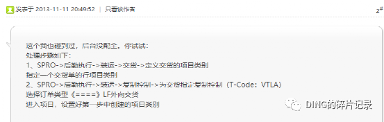 SAP 销售发货报错_订单不能发货 - 封面图