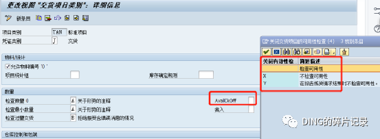 SAP 销售发货报错_订单不能发货 - 封面图