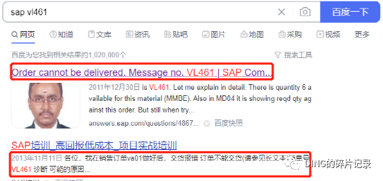 SAP 销售发货报错_订单不能发货 - 封面图