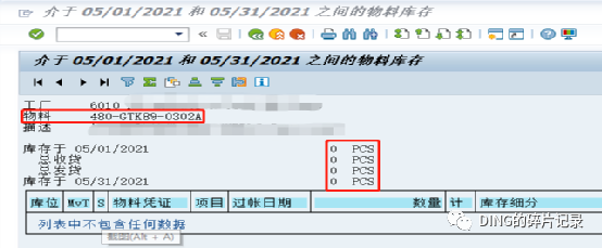 SAP 物料账未分配差异3 - 封面图