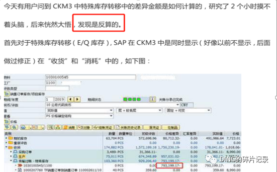 SAP 物料账未分配差异3 - 封面图