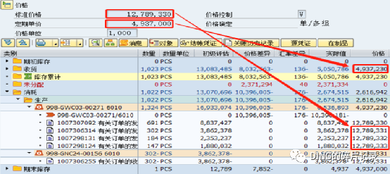 SAP 物料账未分配差异3 - 封面图