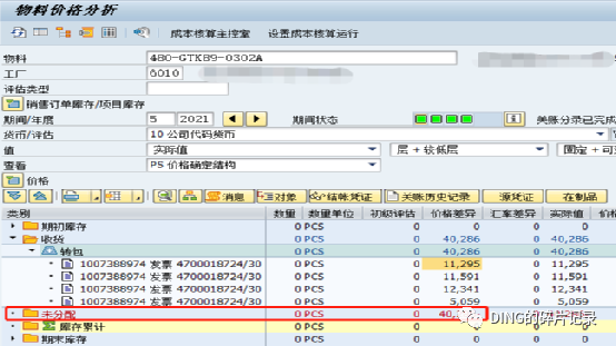 SAP 物料账未分配差异3 - 封面图