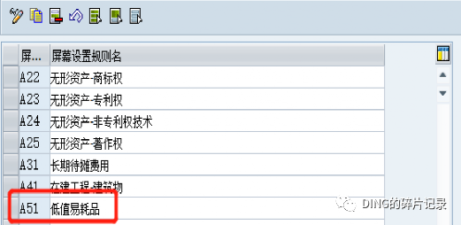 SAP 低值易耗品_五五分摊法 - 封面图