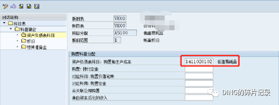 SAP 低值易耗品_五五分摊法 - 封面图