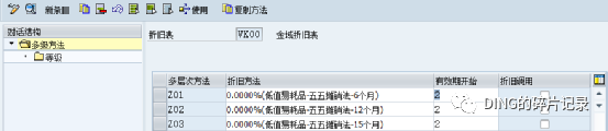 SAP 低值易耗品_五五分摊法 - 封面图