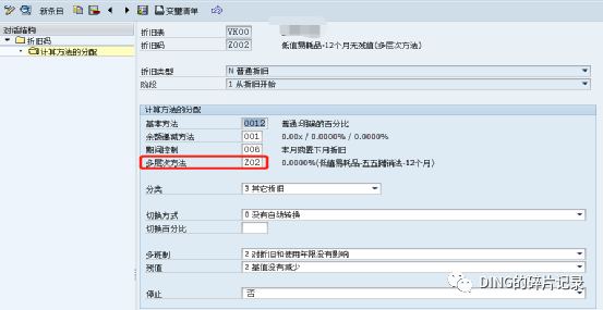 SAP 低值易耗品_五五分摊法 - 封面图