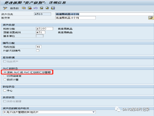 SAP 低值易耗品_五五分摊法 - 封面图