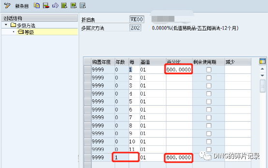 SAP 低值易耗品_五五分摊法 - 封面图