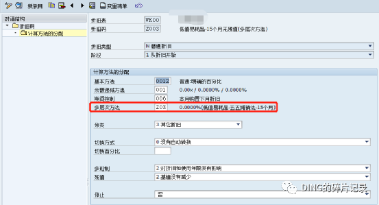 SAP 低值易耗品_五五分摊法 - 封面图