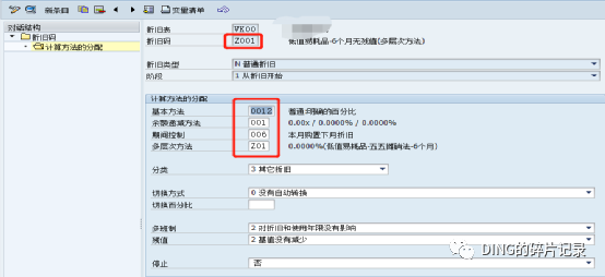 SAP 低值易耗品_五五分摊法 - 封面图