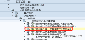 SAP 供应商统驭科目变更 - 封面图