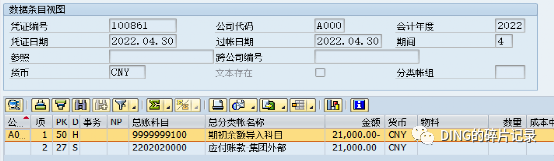 SAP 供应商统驭科目变更 - 封面图