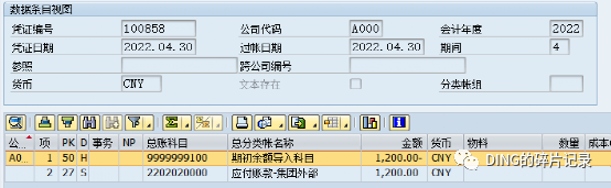 SAP 供应商统驭科目变更 - 封面图