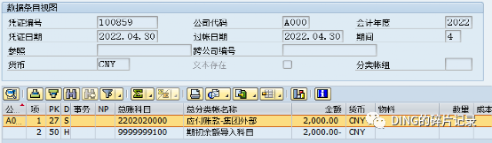 SAP 供应商统驭科目变更 - 封面图