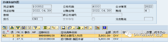 SAP 供应商统驭科目变更 - 封面图