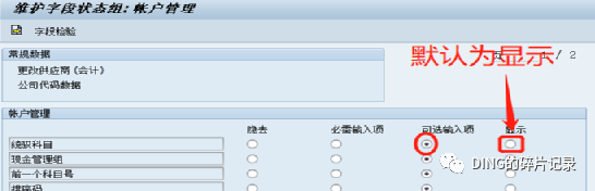 SAP 供应商统驭科目变更 - 封面图