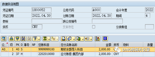 SAP 供应商统驭科目变更 - 封面图