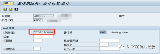 SAP 供应商统驭科目变更 - 封面图