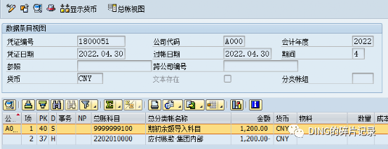 SAP 供应商统驭科目变更 - 封面图