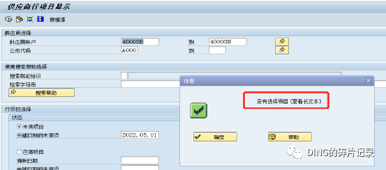 SAP 供应商统驭科目变更 - 封面图