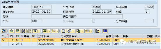 SAP 供应商统驭科目变更 - 封面图