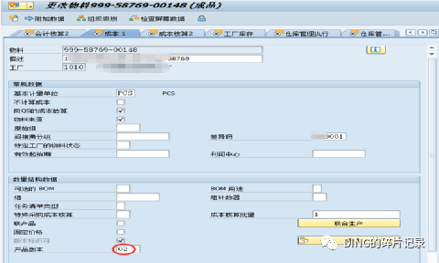 SAP 生产成本评估生产版本取值 - 封面图