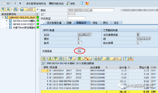 SAP 生产成本评估生产版本取值 - 封面图