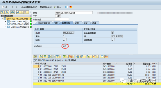 SAP 生产成本评估生产版本取值 - 封面图