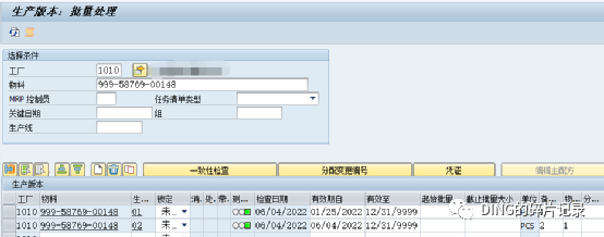 SAP 生产成本评估生产版本取值 - 封面图
