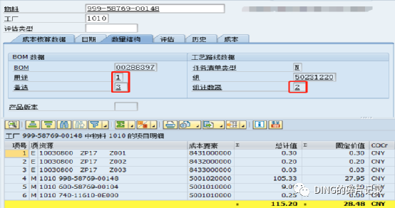 SAP 生产成本评估生产版本取值 - 封面图