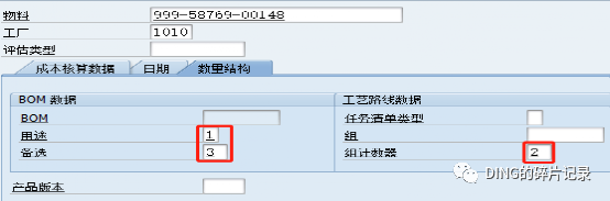 SAP 生产成本评估生产版本取值 - 封面图