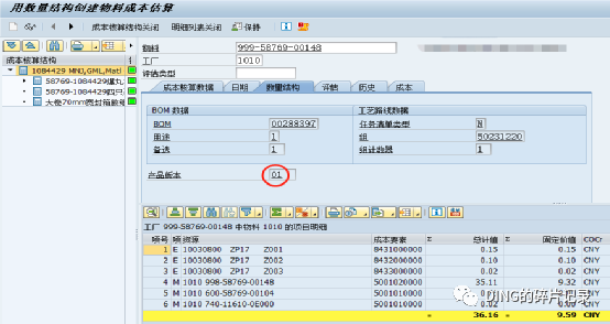 SAP 生产成本评估生产版本取值 - 封面图