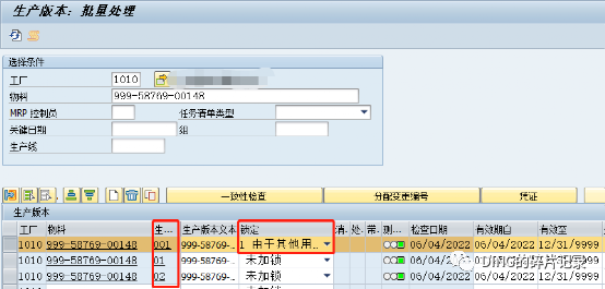 SAP 生产成本评估生产版本取值 - 封面图