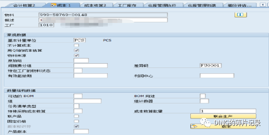 SAP 生产成本评估生产版本取值 - 封面图