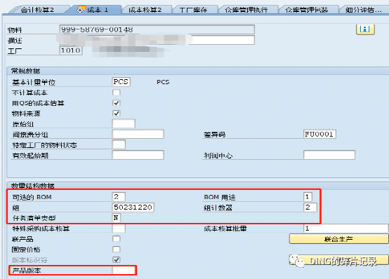 SAP 生产成本评估生产版本取值 - 封面图