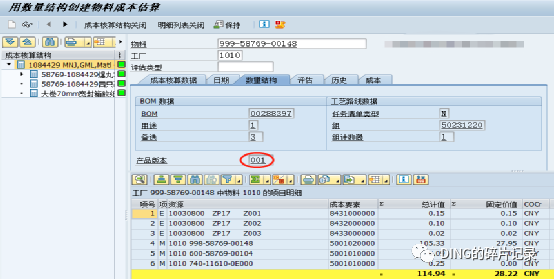SAP 生产成本评估生产版本取值 - 封面图