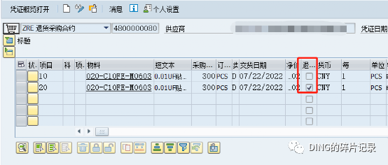 SAP 关于采购退货的处理方式 - 封面图